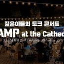 젊은이들의 토크 콘서트 'Camp at the Cathedral' 훑어보기 이미지
