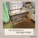 출산준비 리안드림콧 신생아 침대 쌍둥이침대로 두 개 구입한 내돈내산 후기