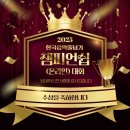 한국경희대태권도체육관 | [경희대미션태권도점핑클럽] 2025 한국음악줄넘기 챔피언십대회 자랑스런 성과