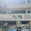 밀밭칼국수 | 서민준밀밭 콩국수 콩칼국수 주말 웨이팅 후기