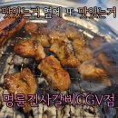 온천갈비 | [아산 맛집]아산갈비 제대로 즐긴 온양온천역맛집, 명륜진사갈비 아산CGV점 후기