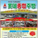 롯데종합주방