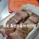 덕인집 이미지