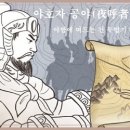 야호자