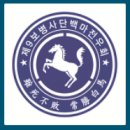 2024년도 백마전우회비 완납하신 전우님들께 이미지