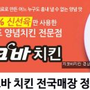 지코바치킨 덕산점