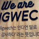 미그웨치 이미지