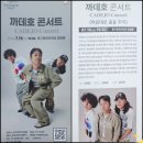 까데호 콘서트 이미지