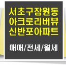 아크로리버뷰 신반포아파트 정문 앞 네이버블로그