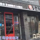 아이홀릭 태전점 | 경기광주 등갈비달인 태전점 맛과 서비스 최고~