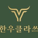 한우클라쓰 양산점 네이버블로그