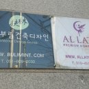부림건축