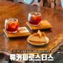 대구 중구 동성로 공평동카페 류커피 로스터스 핸드커피 전문점 후기