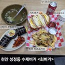 옛날수제튀김&김밥 | 천안 수제버거 두정동 성정동맛집 &lt;최버거&gt; 김밥 분식
