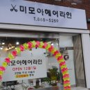 미모아미용실 - 여수시 | 미모아미용실