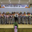 제2회 의용소방대의 날 이미지