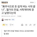 “美주식으로 돈 쉽게 버는 시대 끝나”…하워드 막스, 서학개미에 경고 날렸다는데 이미지