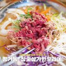 진주 평거동맛집 한우 육회물회 점심특선 참숯삼가한우라예 판문점