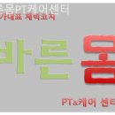 바른몸 트레이닝센터 이미지