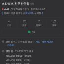 스타벅스 진주신안점 이미지