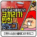 오가네손두부막국수코끼리핫도그 이미지