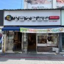 남해사랑중앙펜션 이미지