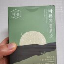 바른유통 | 다이어트 바른 곡물 효소 내돈내산후기