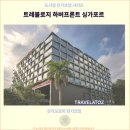 골든하버호텔(평택) | 싱가포르 여행을 위한 최고의 호텔 : 트레블로지 하버프론트 싱가포르 호텔