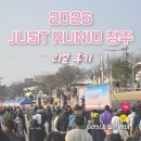 Just crew(저스트 크루) | JUST RUN10 런텐 청주 10km 후기, 행사장 분위기, 동선, 메달 각인까지