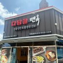 세븐일레븐 광주광산환영점 | 광주 광산구 냉면 맛집 사골육수로 진한 육불냉면과 인생 왕갈비탕 “다담골면옥“ 내돈내산 후기