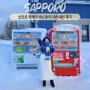 미식&포토스팟 코스 | 삿포로 비에이 버스투어 내돈내산 닝구르테라스 포함 비에이투어 포토 스팟