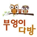 부엉이 다방