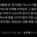 윤석열이 대통령 된 게 어제도 아니고 이틀 사흘 나흘 지난 것도 아닌데.twt 이미지