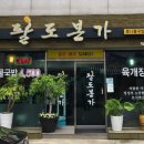 팔도본가콩나물국밥 이미지