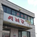 시래골 이미지
