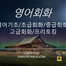 생활영어회화 (중급) 이미지