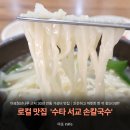 서교손칼국수 | 역 가성비 맛집 추천 마포청년나루 근처 로컬 맛집 I 칼국수부터 보리밥까지 든든한 한끼 수타서교손칼국수