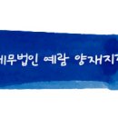 예람약국 이미지