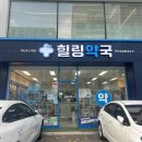 강남관광정보센터 | [서울 강남구] 힐링약국