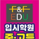 풀앤풀에듀영수학원
