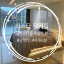 모텔힐 | 비스타 워커힐 서울 디럭스 더블 (마운틴뷰) 후기 (Feat. 발렛카드, 더 뷔페 조식)