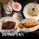 세븐일레븐 고대로데오점 | 압구정로데오 맛집 추천 흑백요리사 히든천재 포노 부오노 푸파 후기
