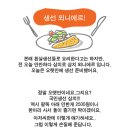 173화. 착한 디너! 라타튜이와 생선 뫼니에르 이미지