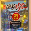 하늘닭발 이미지