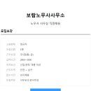 보람노무사사무소 이미지