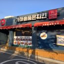 보령치킨 &#34;가마솥품은치킨&#34; 옛날통닭 깨통닭 현지인 추천