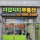 감일더샵시티공인중개사사무소 이미지