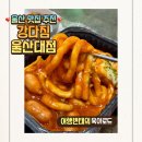 강다짐울산대점