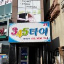 345타이 이미지