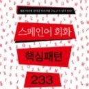 내게는 특별한 스페인어를 부탁해 이미지